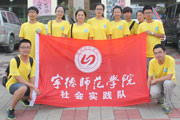 寧德師范學(xué)院
赴臺社會(huì)實(shí)踐隊(duì)