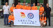 上海第二工業(yè)大學(xué)“美麗中國，情系貴嶼”