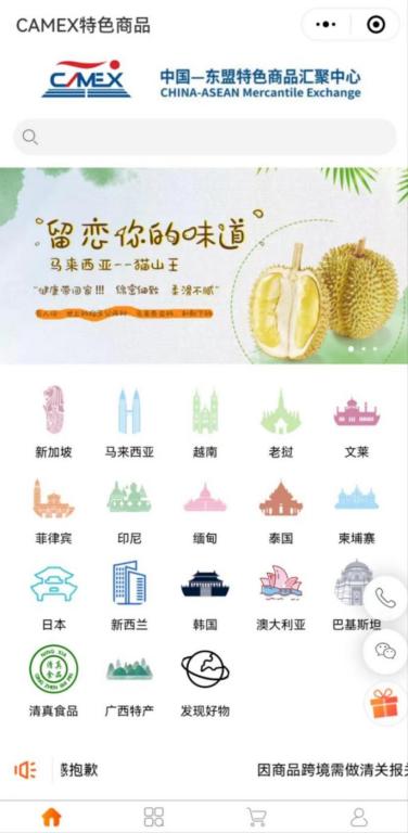 “CAMEX特色商品”小程序截圖。